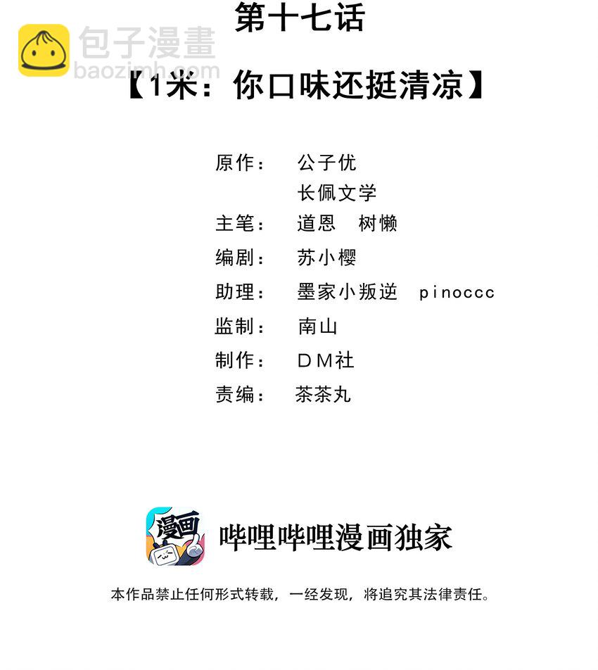 017 1米：你口味还挺清凉-第17话