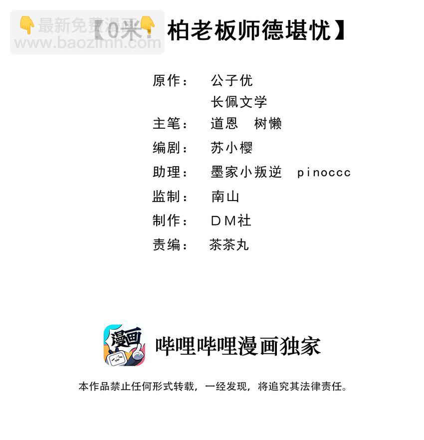 021 0米：柏老板师德堪忧-第21话