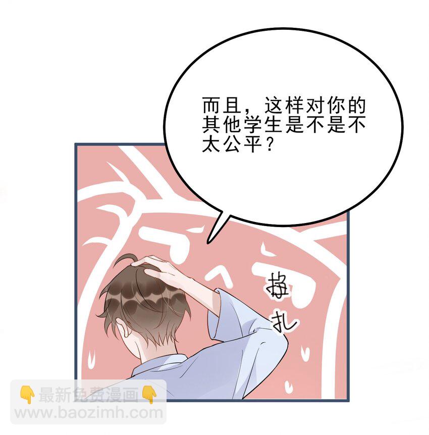 你的距離 - 023 0米：小孩想要講稿怎麼辦？ - 6