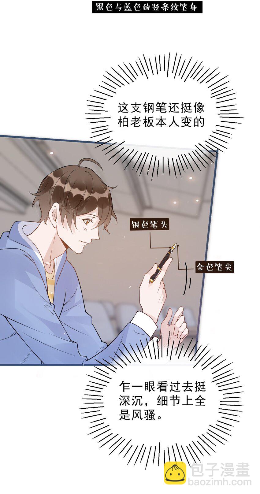 025 1米：钢笔精本精-第25话