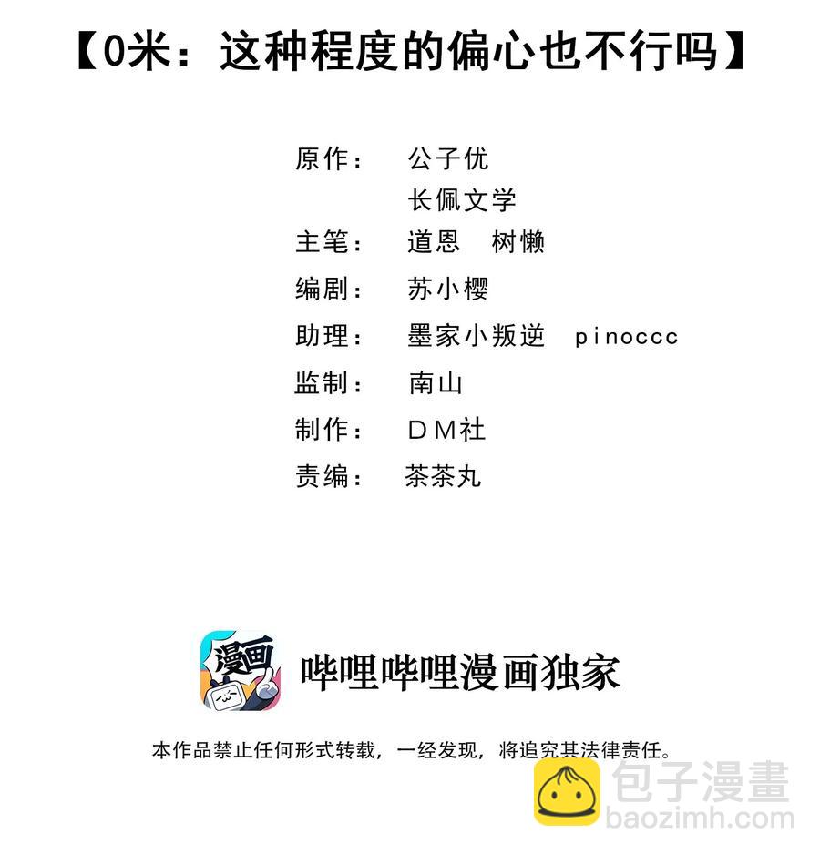 028 0米：这种程度的偏心也不行吗-第29话