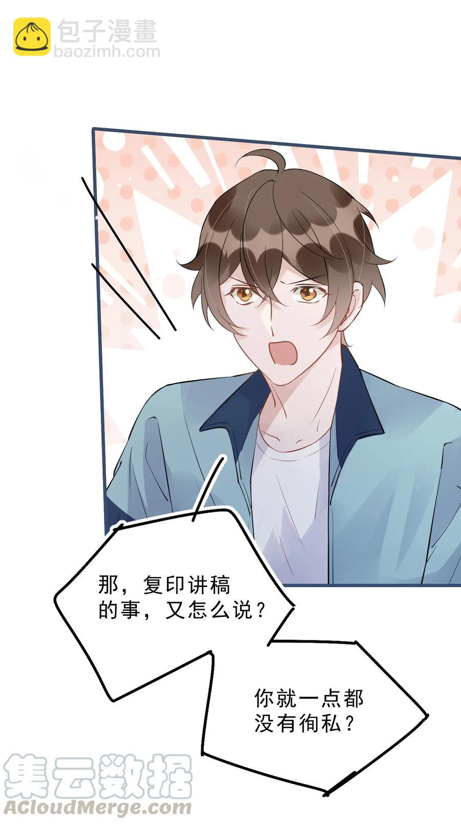 028 0米：这种程度的偏心也不行吗-第29话