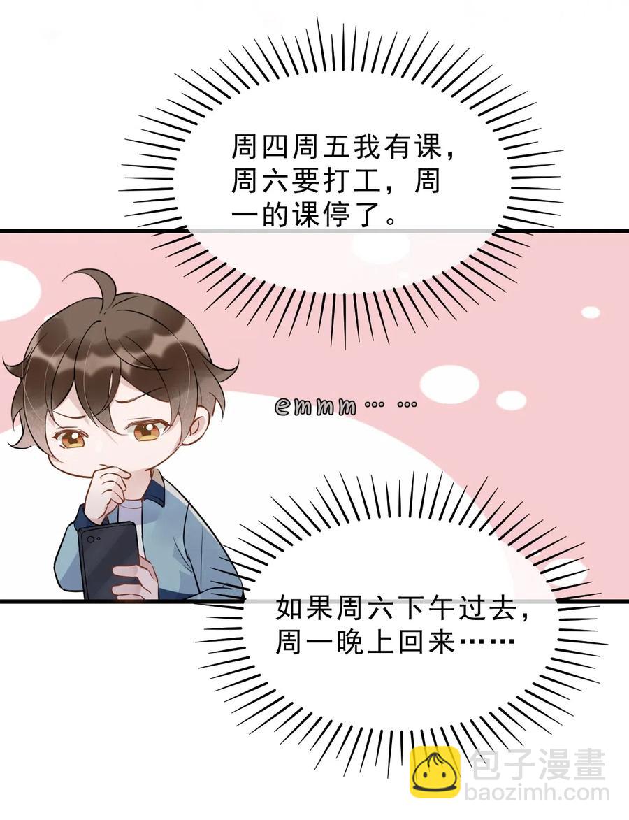 032 398公里：周一教授不早朝(1/2)-第33话