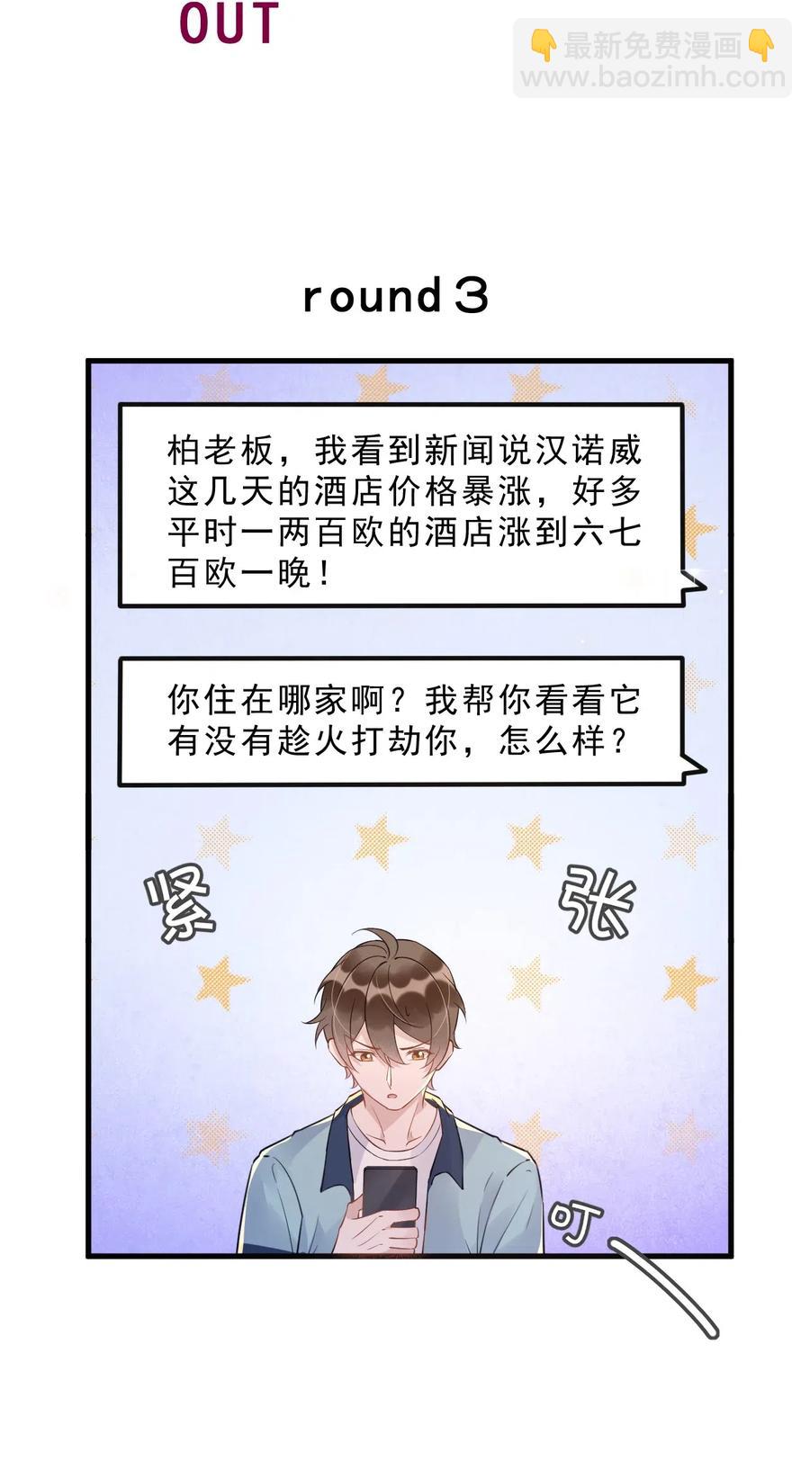 032 398公里：周一教授不早朝(1/2)-第33话