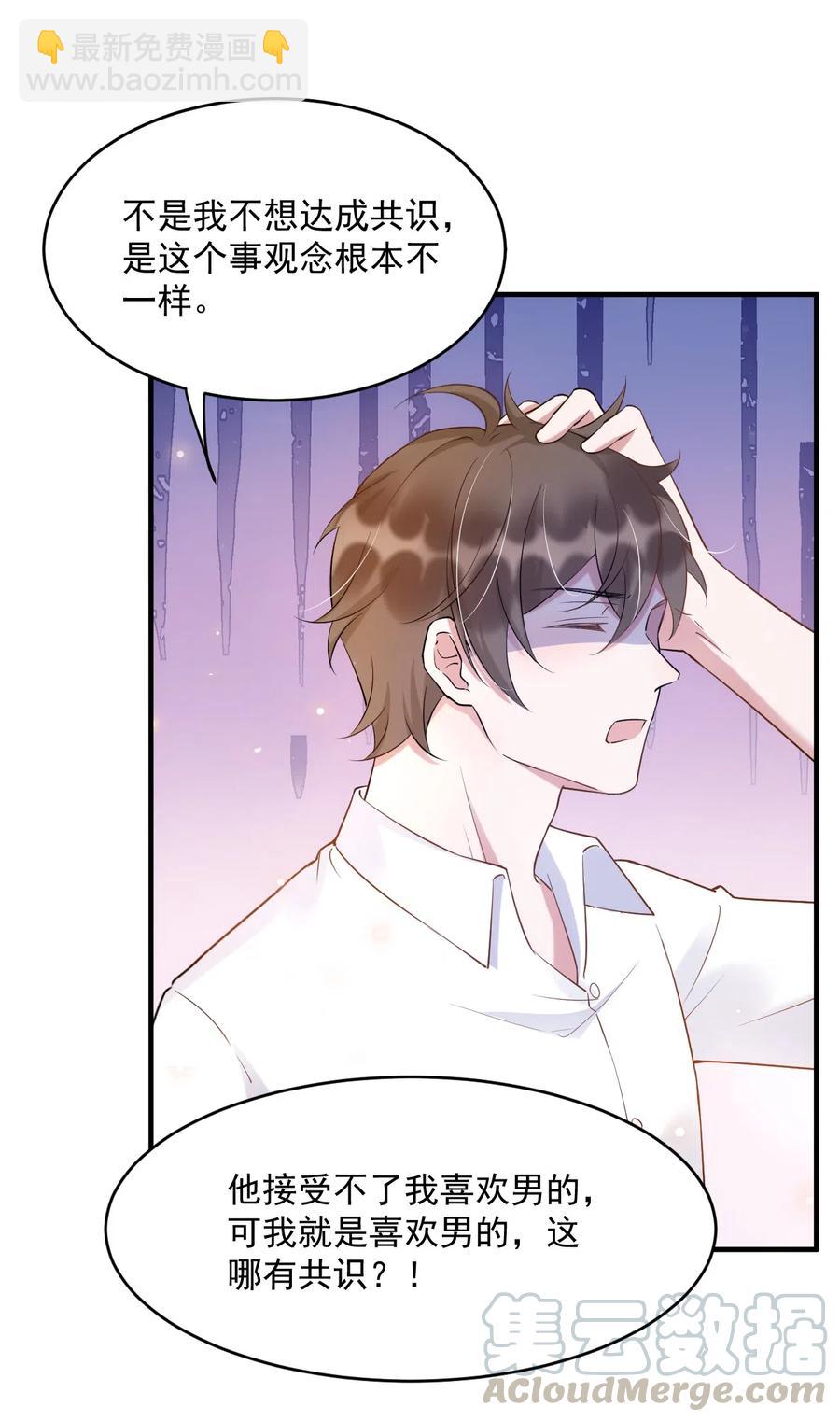 036 0米：中年人如何招架小朋友-第37话