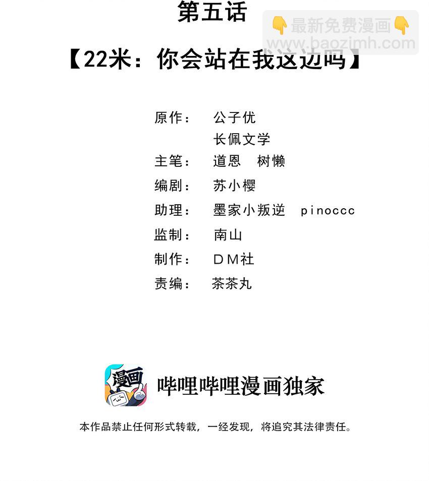 005 22米：你会站在我这边吗-第5话