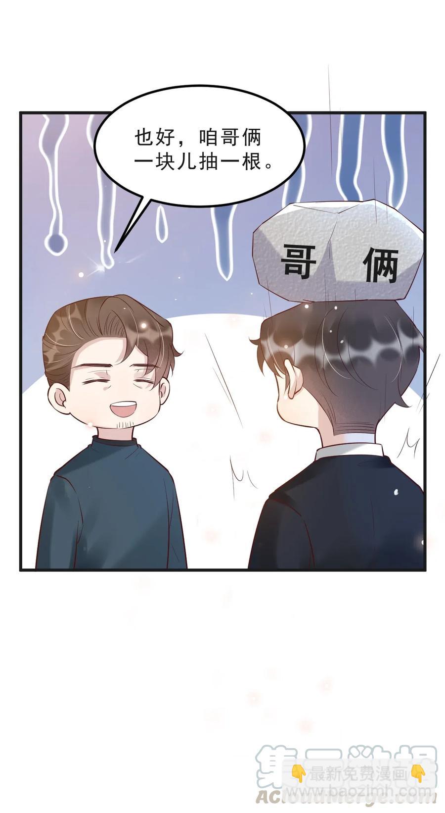 040 3米：&ldquo;兄弟&rdquo;谈心-第41话