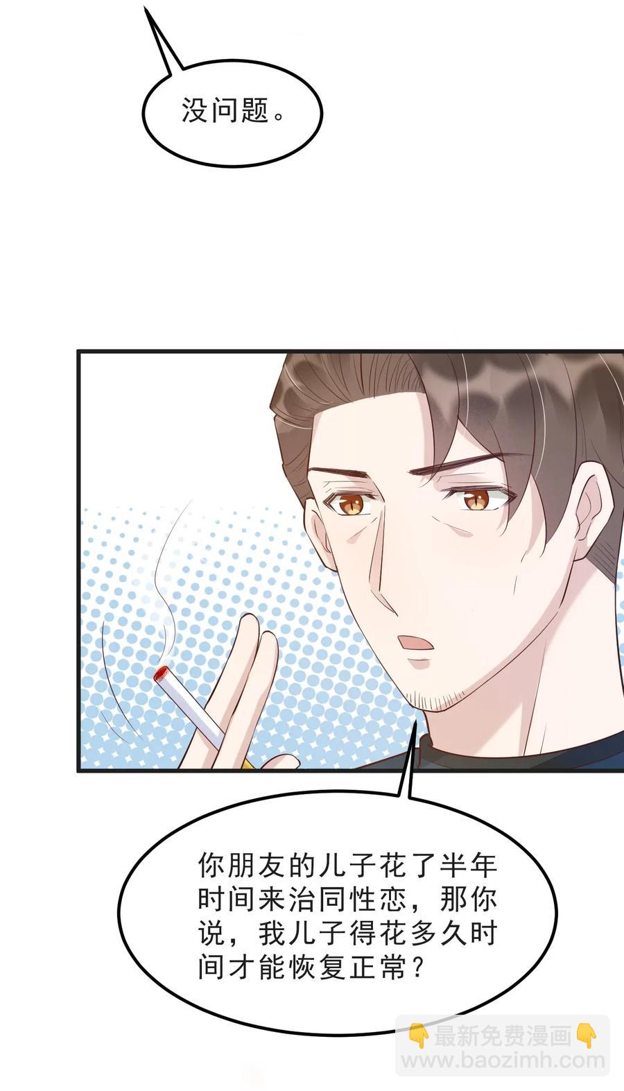 040 3米：&ldquo;兄弟&rdquo;谈心-第41话