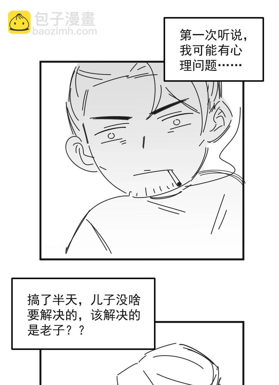 040 3米：&ldquo;兄弟&rdquo;谈心-第41话