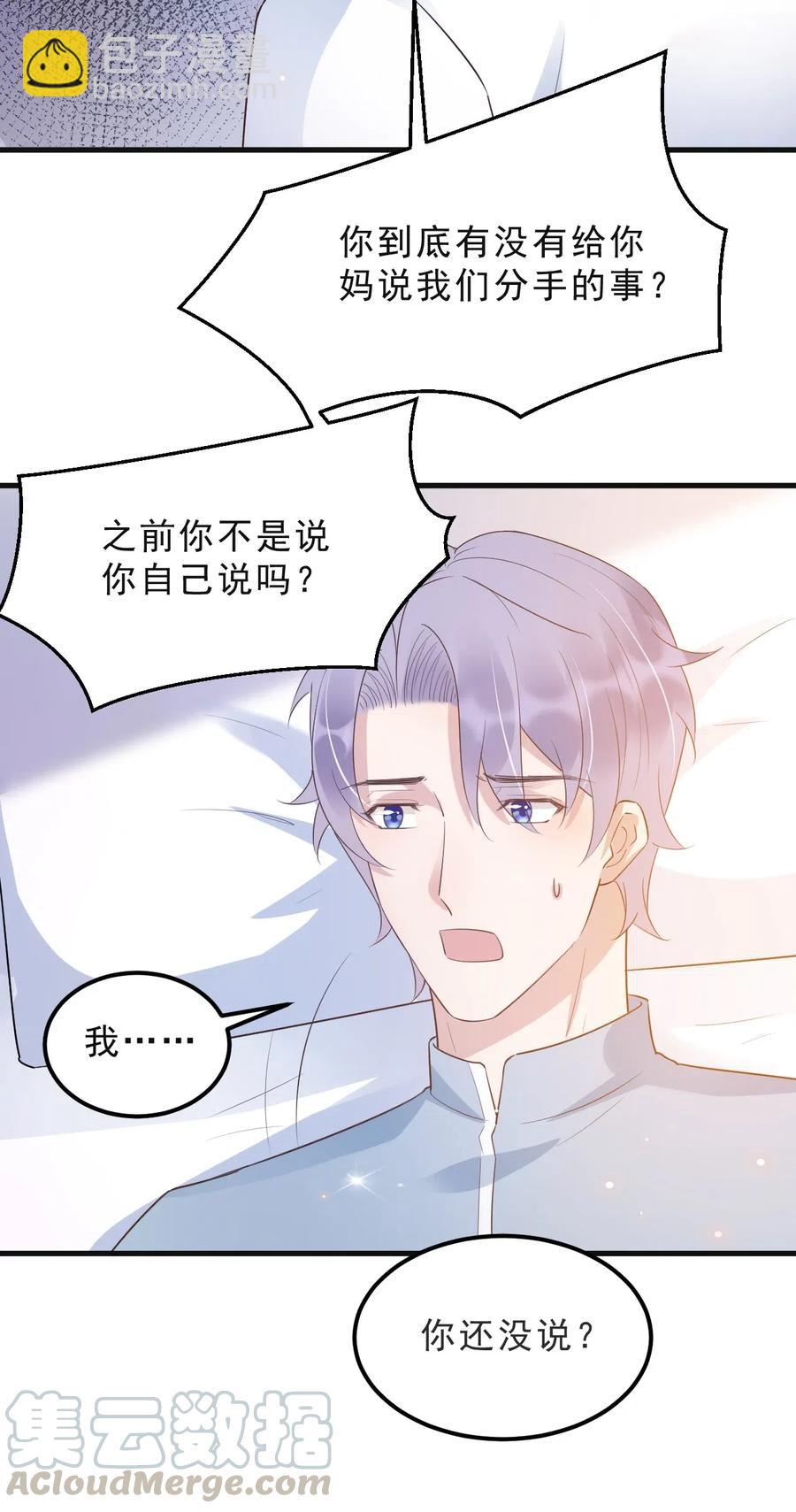 042 387公里：前男友搞事警告-第43话