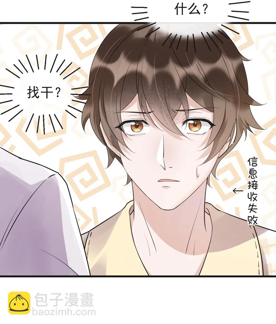 044 老禽兽的恶习-第45话