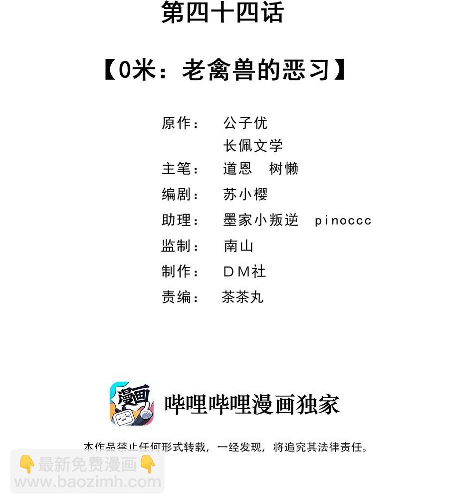 044 老禽兽的恶习-第45话