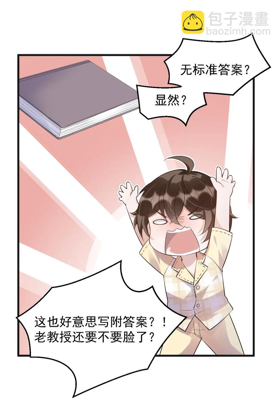 044 老禽兽的恶习-第45话