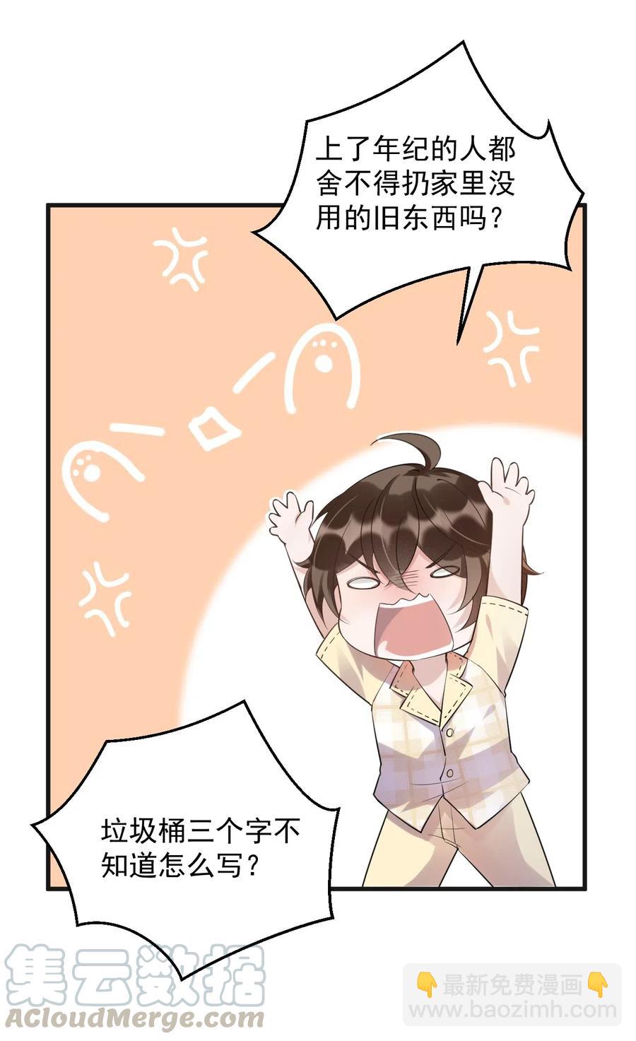 044 老禽兽的恶习-第45话