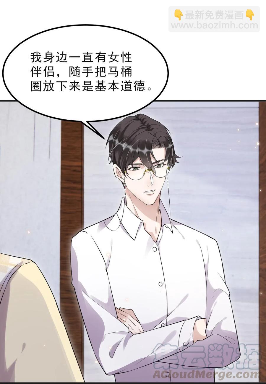 044 老禽兽的恶习-第45话