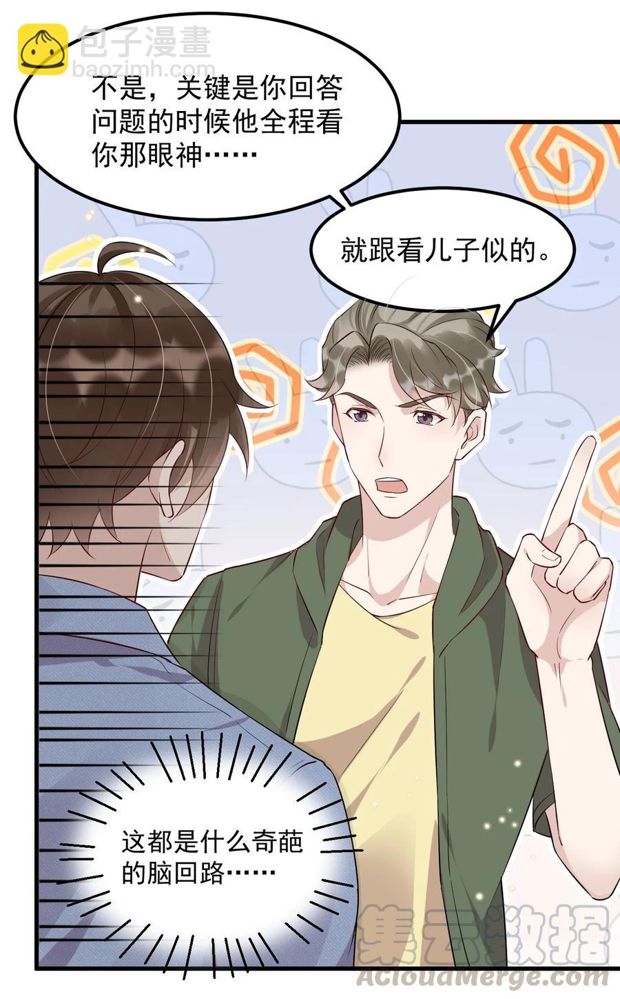 046 0.5米：教授不会爱上你了吧？-第47话