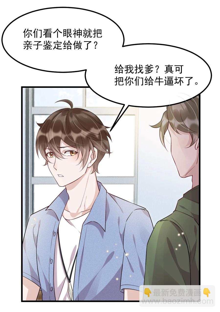 046 0.5米：教授不会爱上你了吧？-第47话