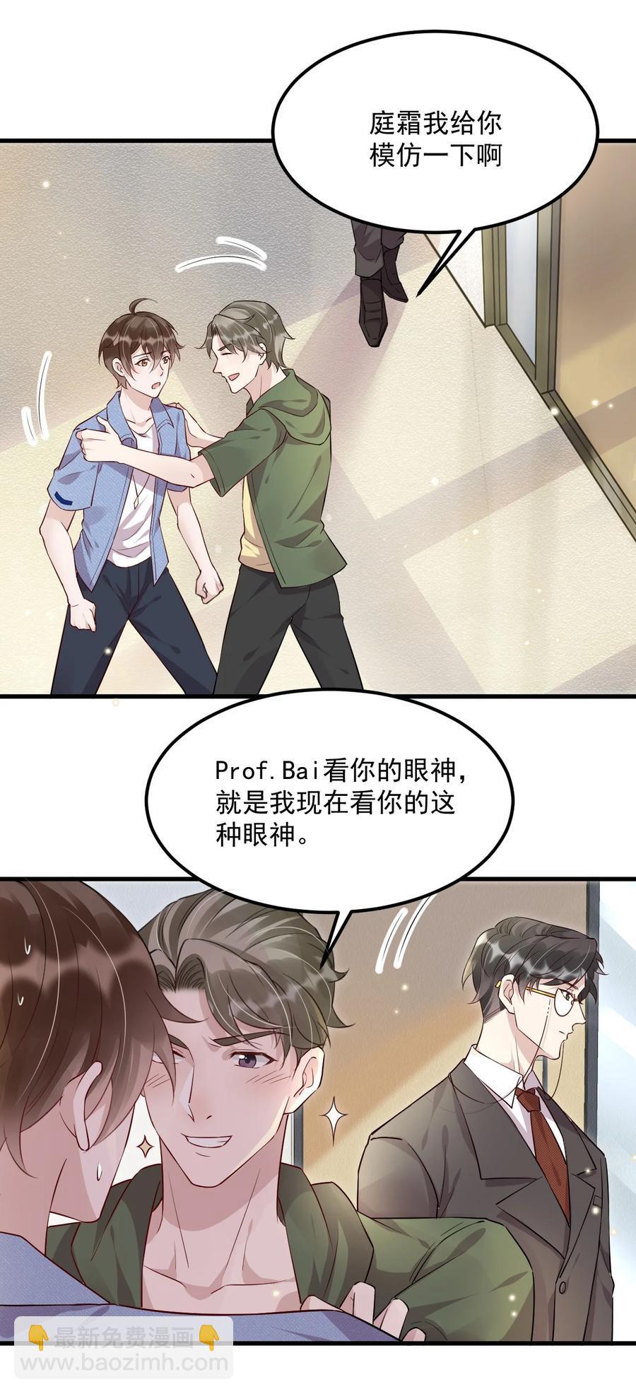 046 0.5米：教授不会爱上你了吧？-第47话