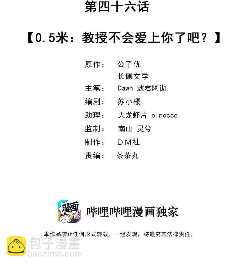 046 0.5米：教授不会爱上你了吧？-第47话