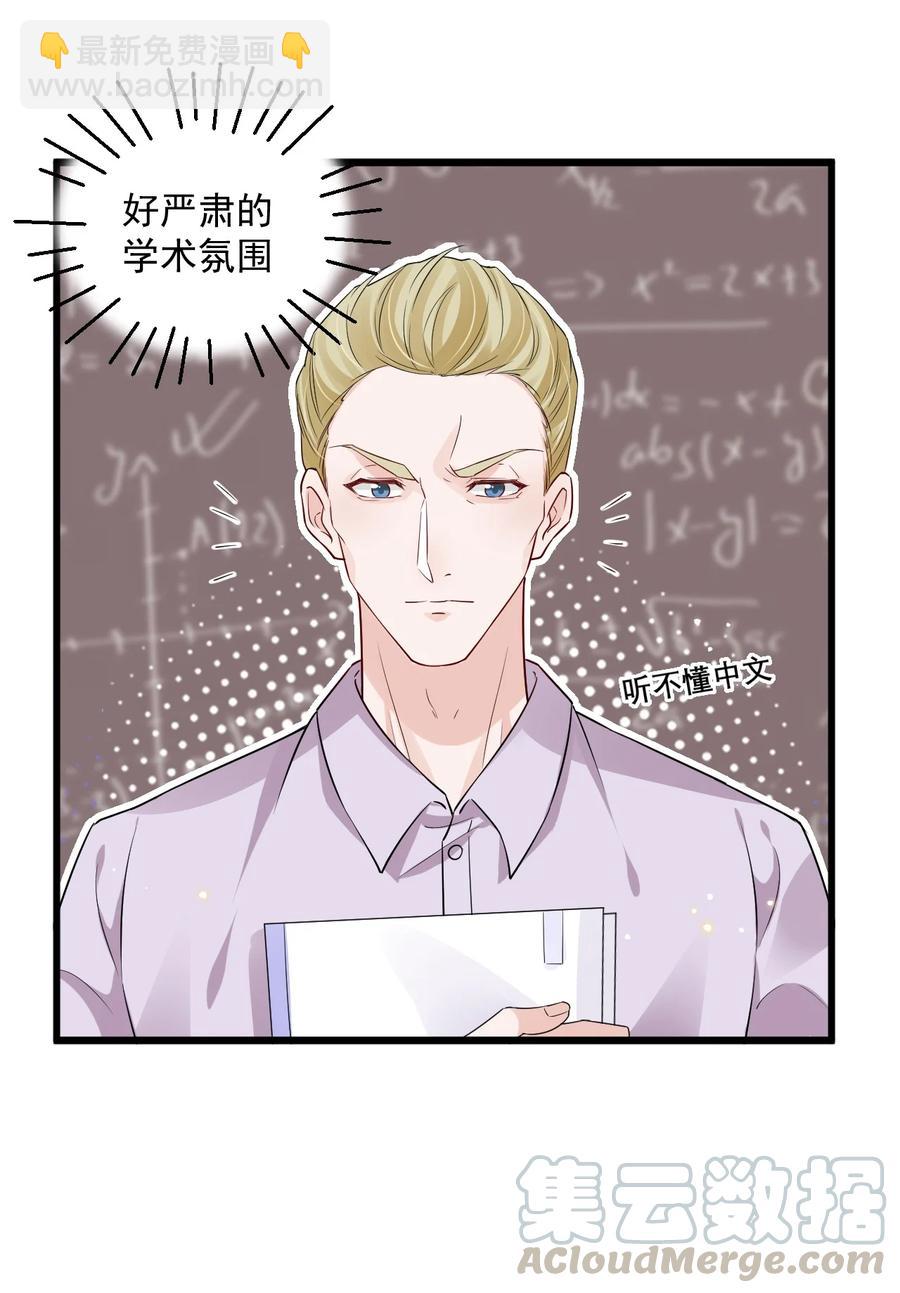 046 0.5米：教授不会爱上你了吧？-第47话