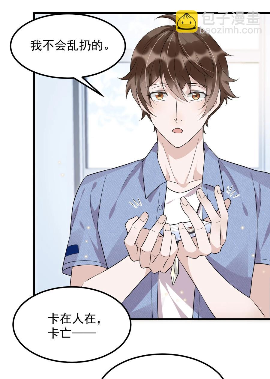 046 0.5米：教授不会爱上你了吧？-第47话