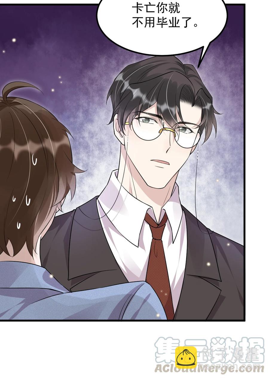 046 0.5米：教授不会爱上你了吧？-第47话