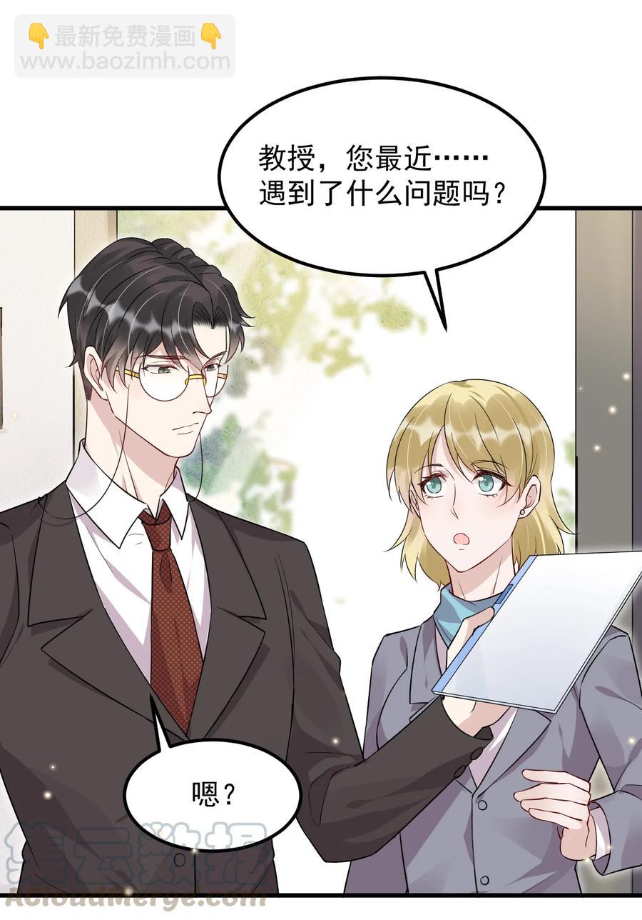 046 0.5米：教授不会爱上你了吧？-第47话