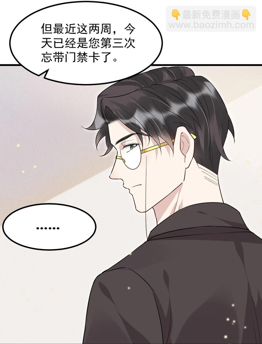 046 0.5米：教授不会爱上你了吧？-第47话