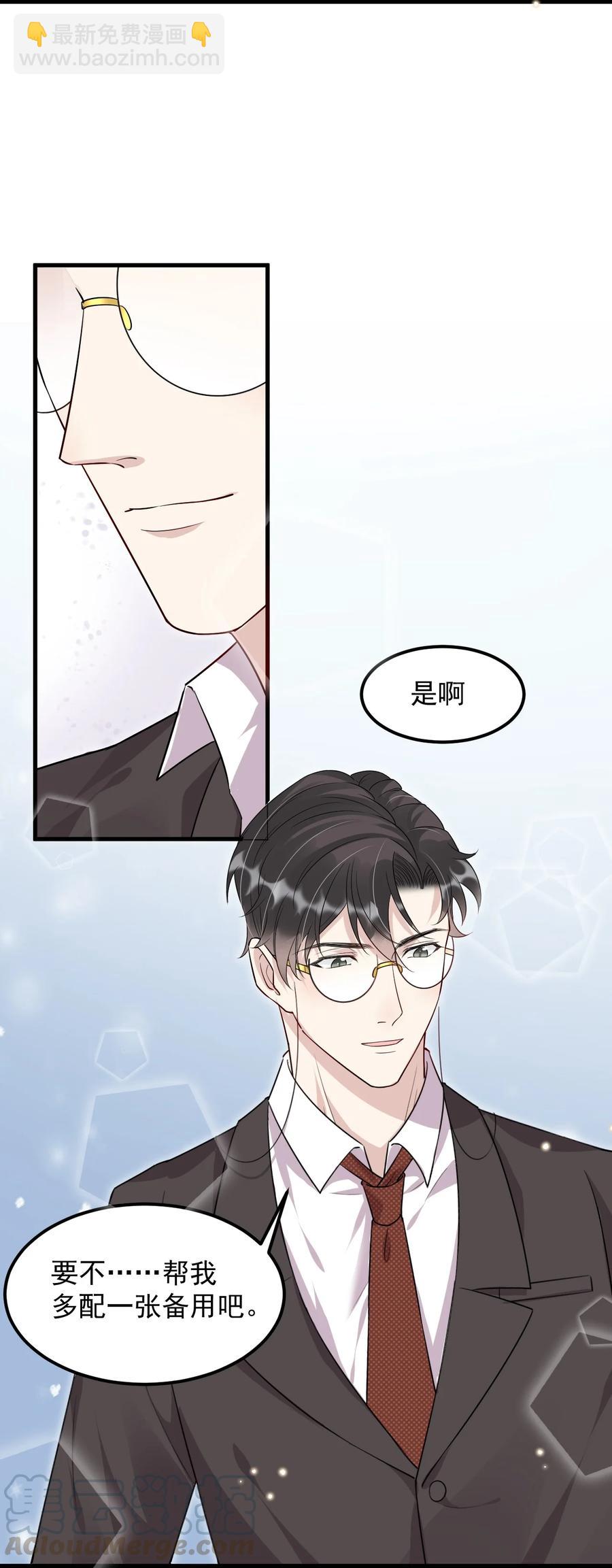 046 0.5米：教授不会爱上你了吧？-第47话