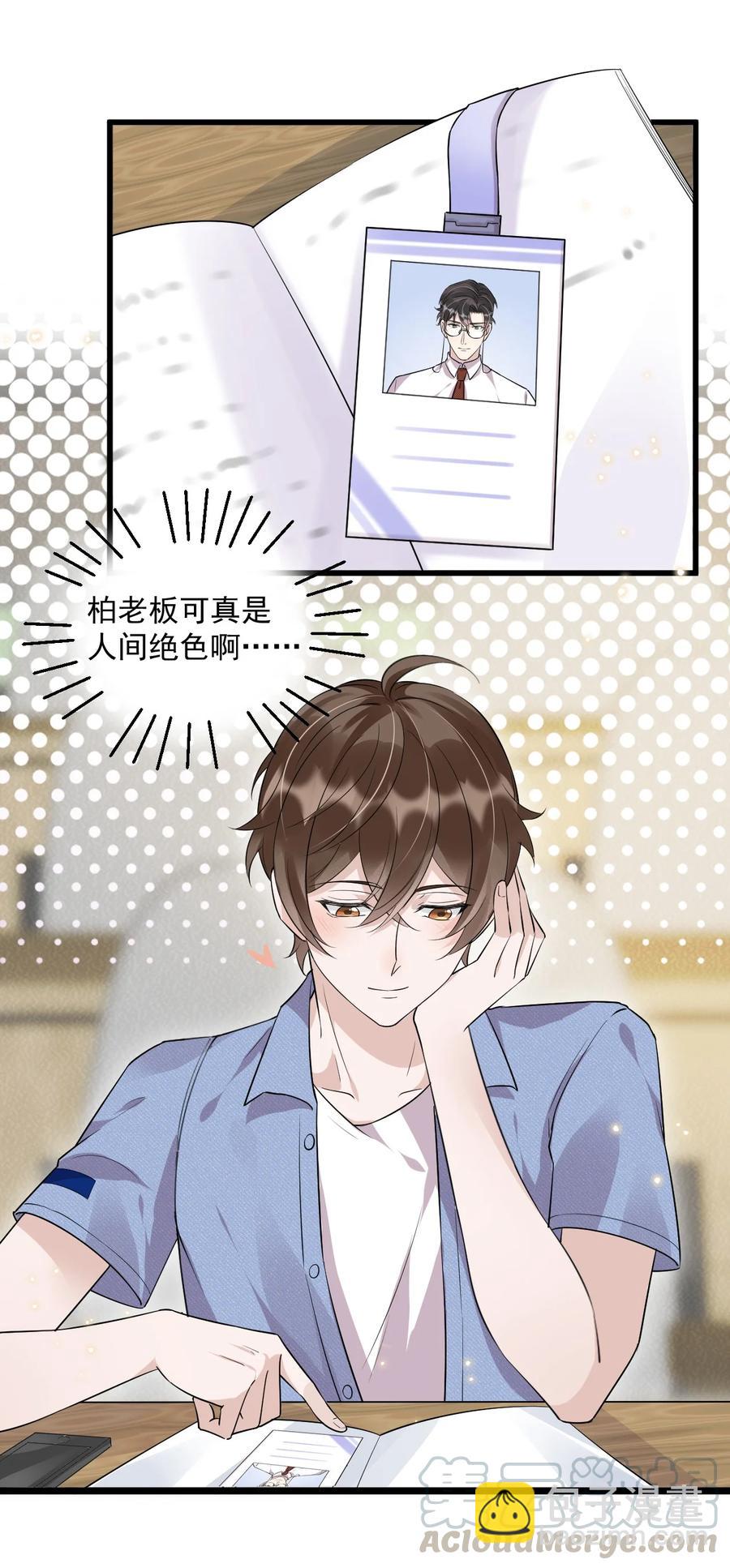 046 0.5米：教授不会爱上你了吧？-第47话