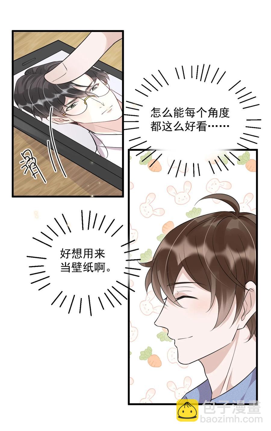 046 0.5米：教授不会爱上你了吧？-第47话