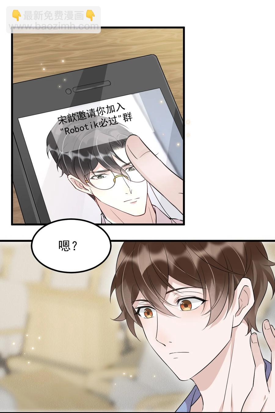 046 0.5米：教授不会爱上你了吧？-第47话