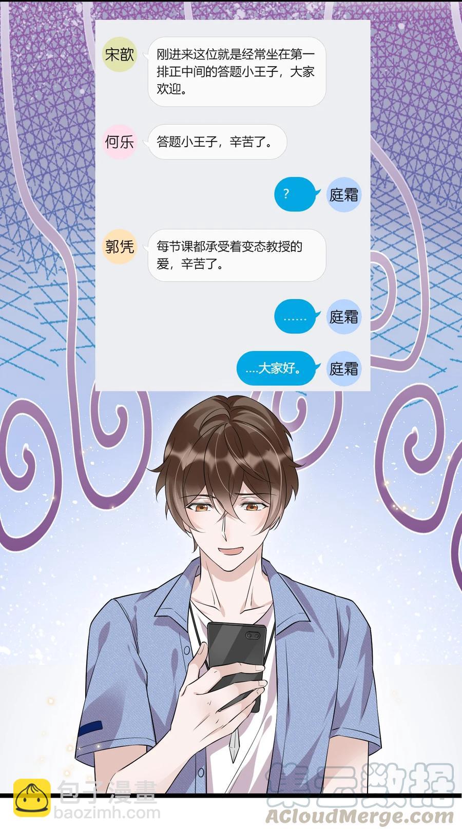 046 0.5米：教授不会爱上你了吧？-第47话