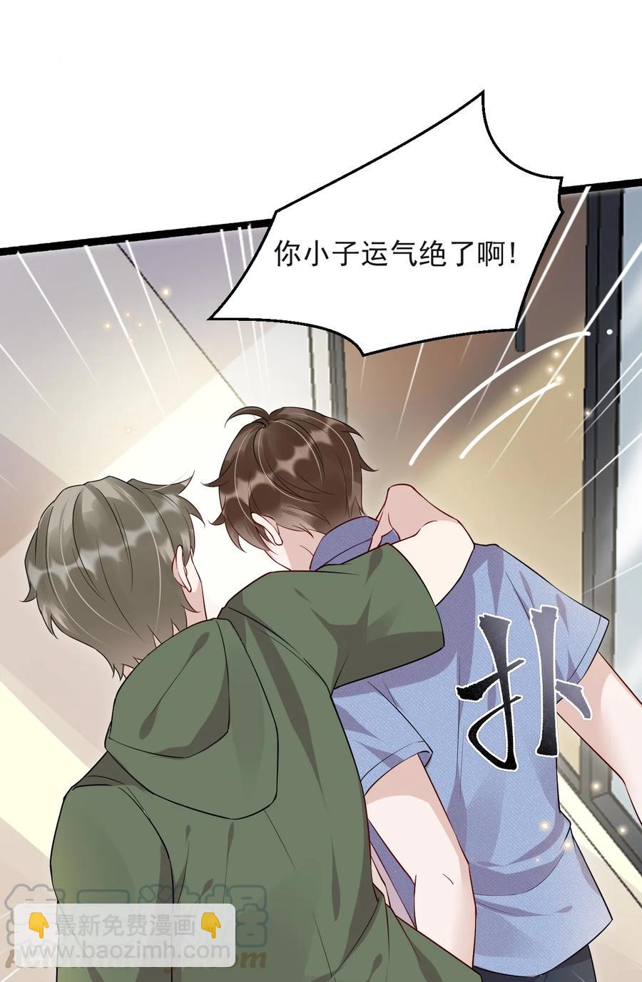 046 0.5米：教授不会爱上你了吧？-第47话