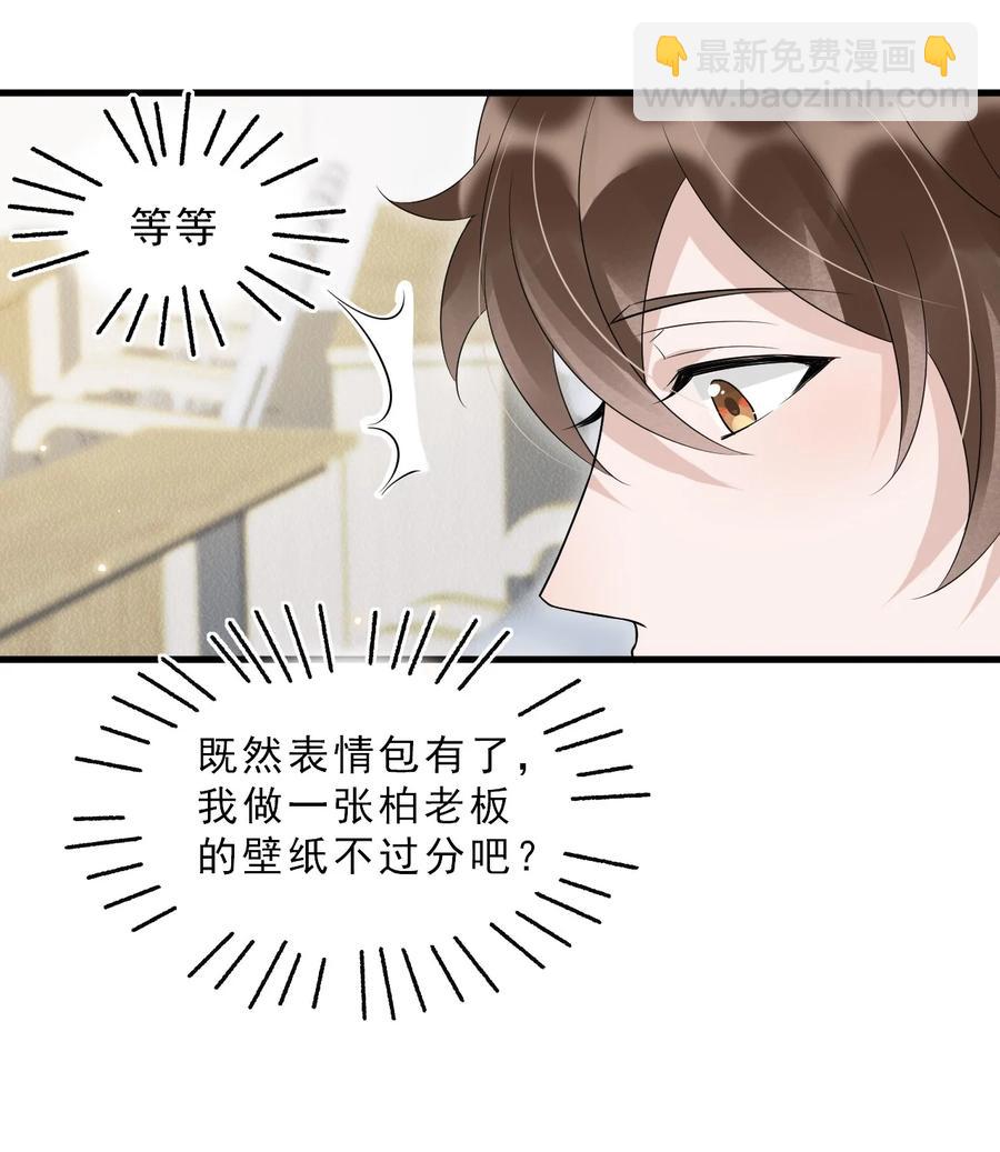 046 0.5米：教授不会爱上你了吧？-第47话