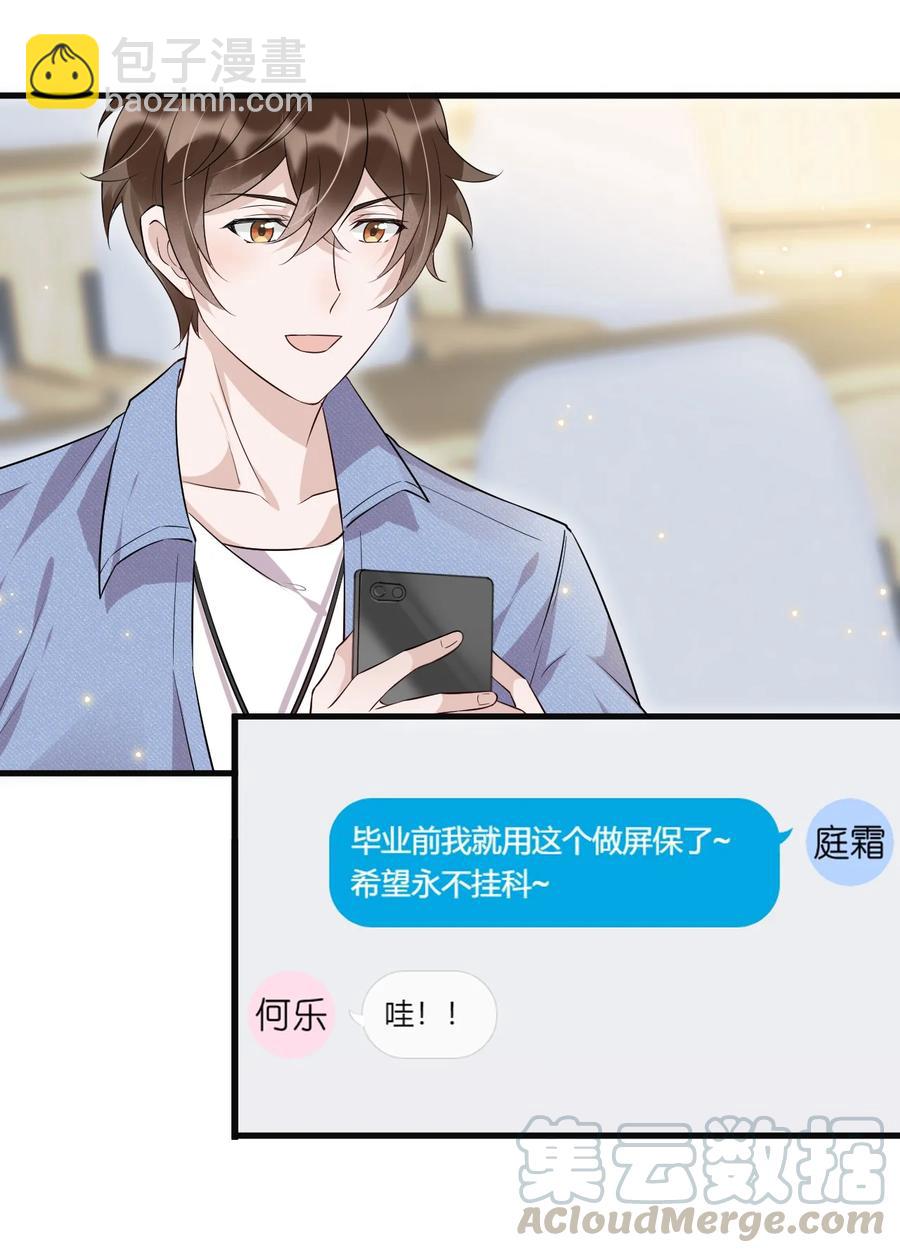 046 0.5米：教授不会爱上你了吧？-第47话