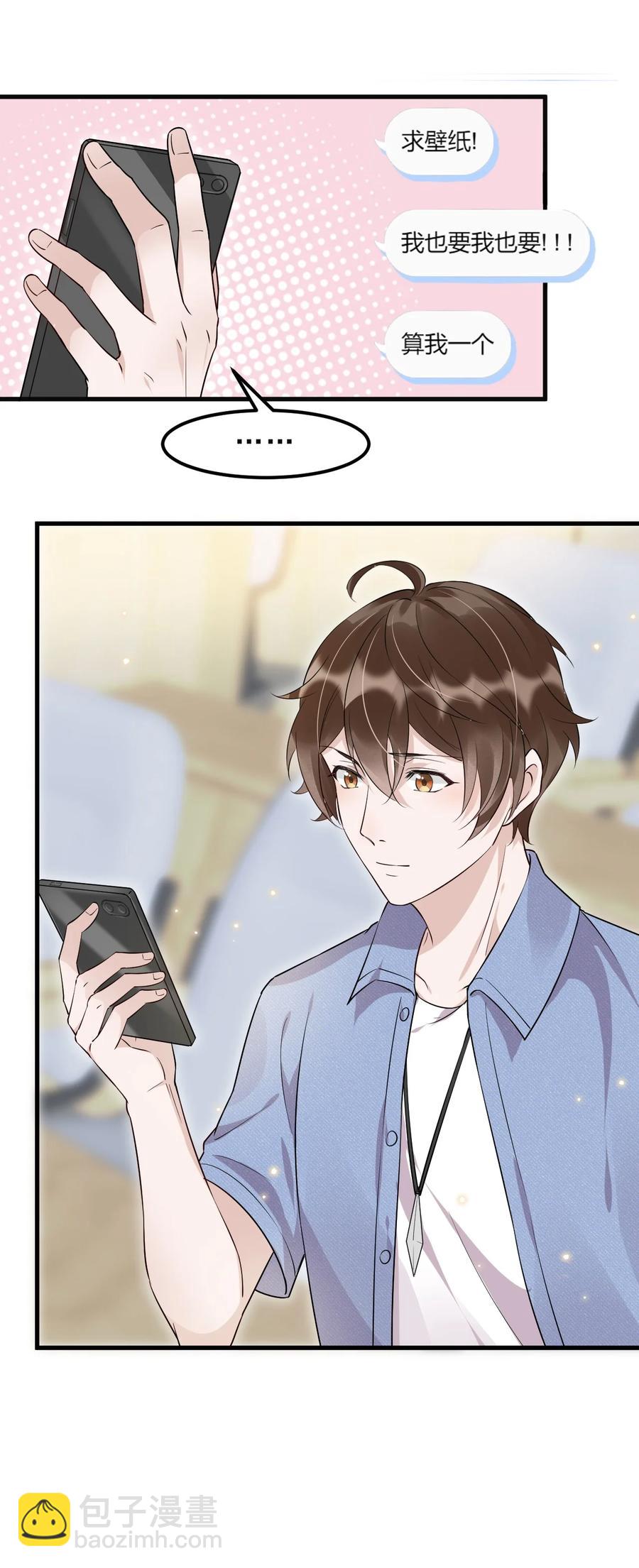 046 0.5米：教授不会爱上你了吧？-第47话