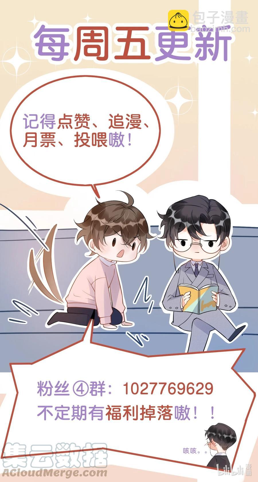 046 0.5米：教授不会爱上你了吧？-第47话