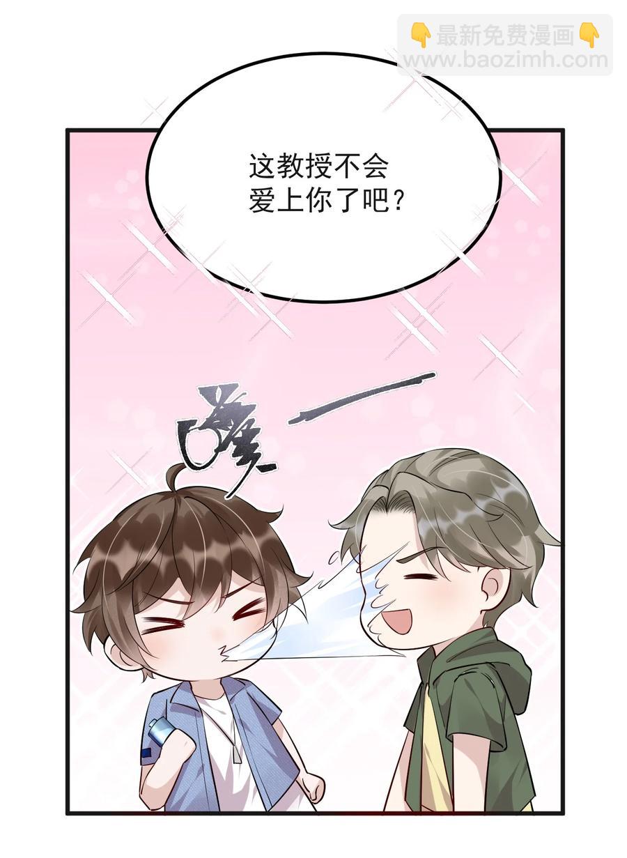 046 0.5米：教授不会爱上你了吧？-第47话