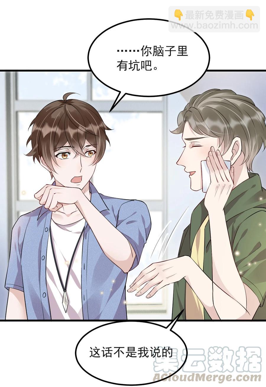 046 0.5米：教授不会爱上你了吧？-第47话