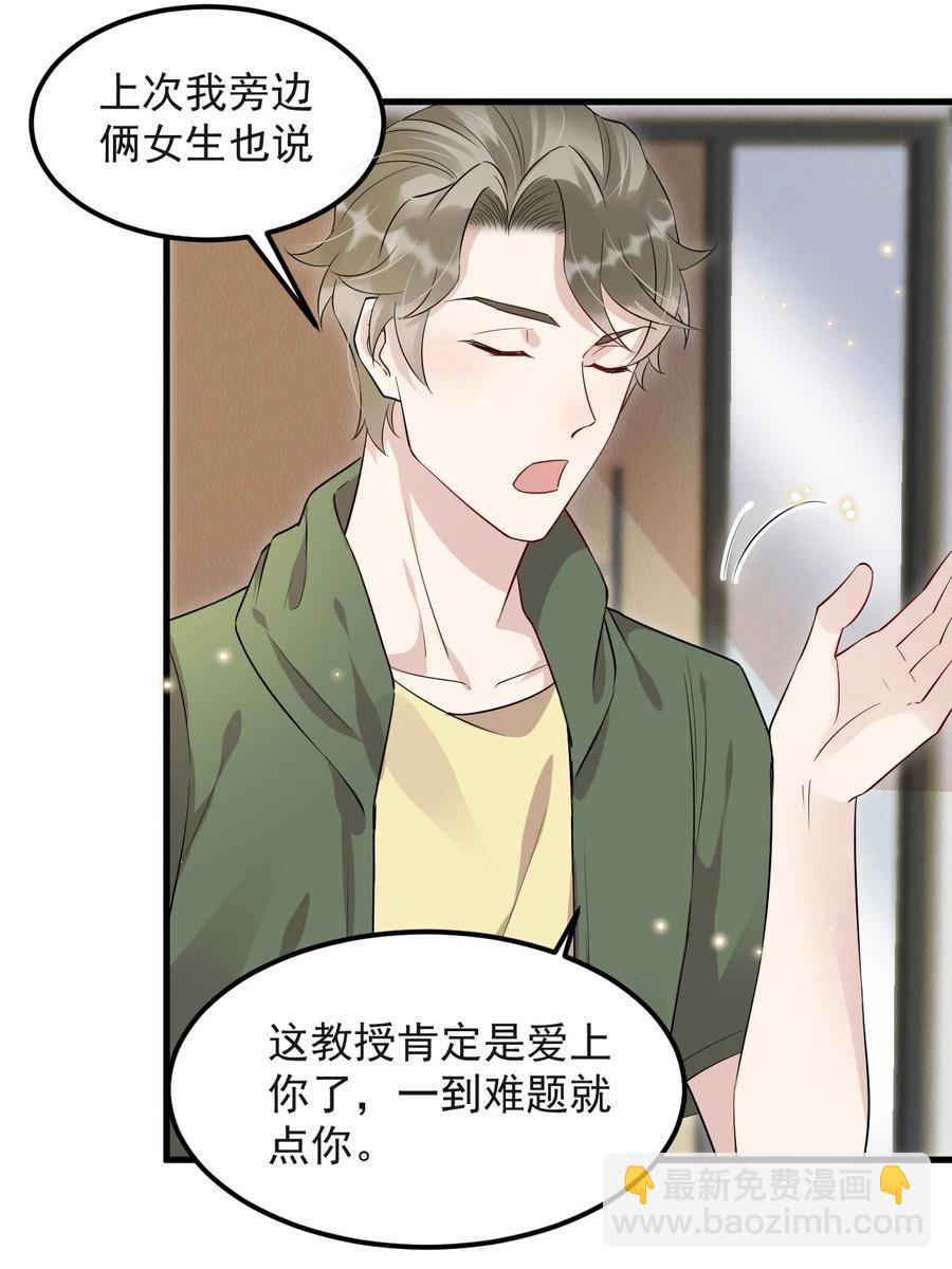 046 0.5米：教授不会爱上你了吧？-第47话