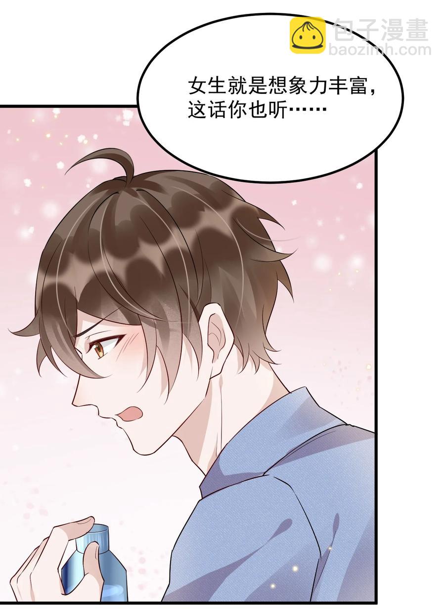 046 0.5米：教授不会爱上你了吧？-第47话