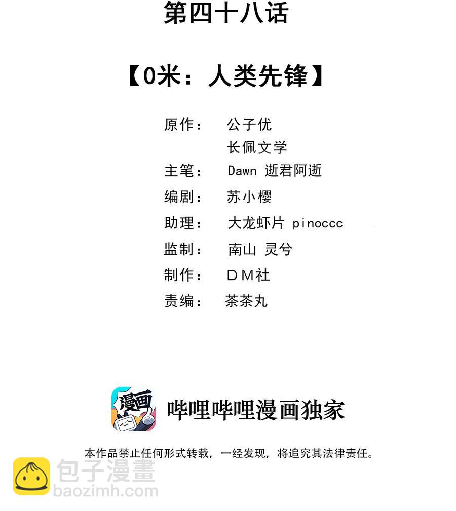 048 0米：人类先锋(1/2)-第49话