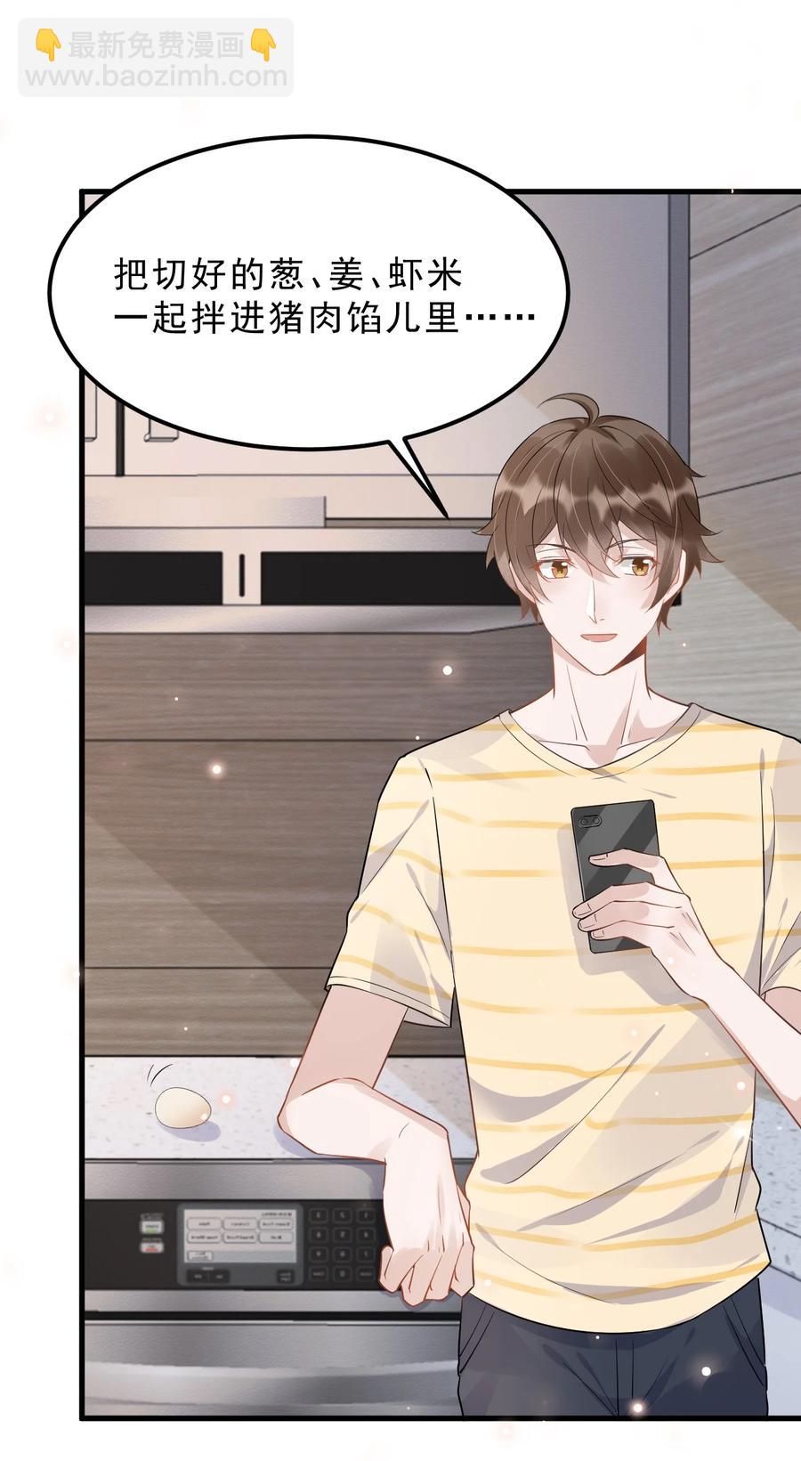 050 1米：难道我在自作多情？-第51话