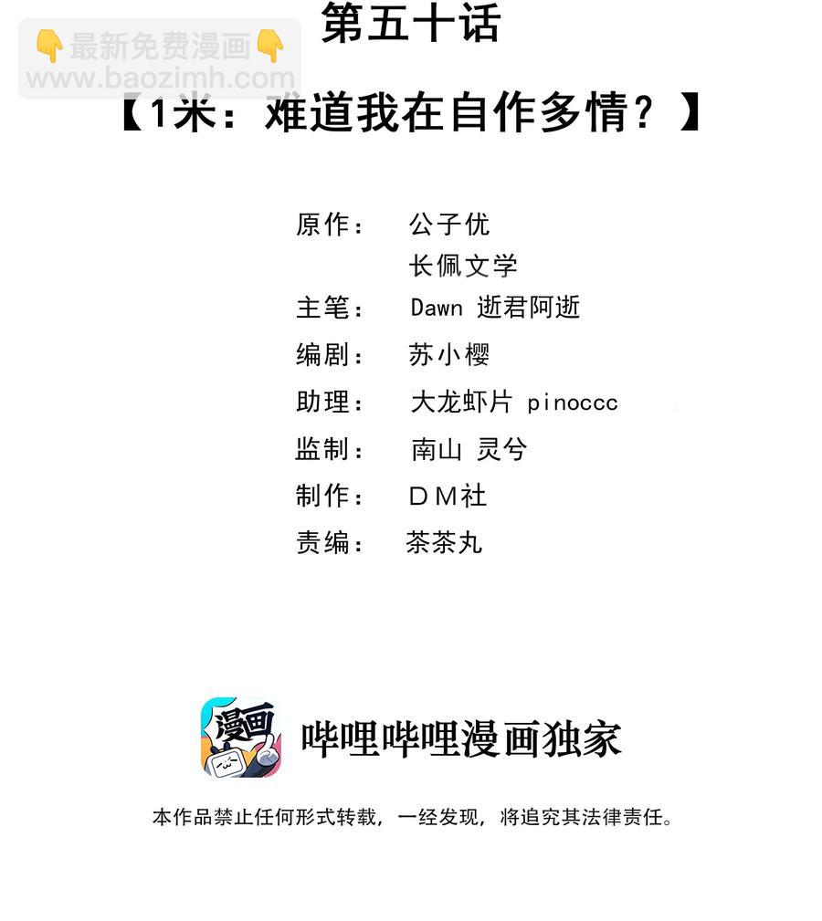 050 1米：难道我在自作多情？-第51话