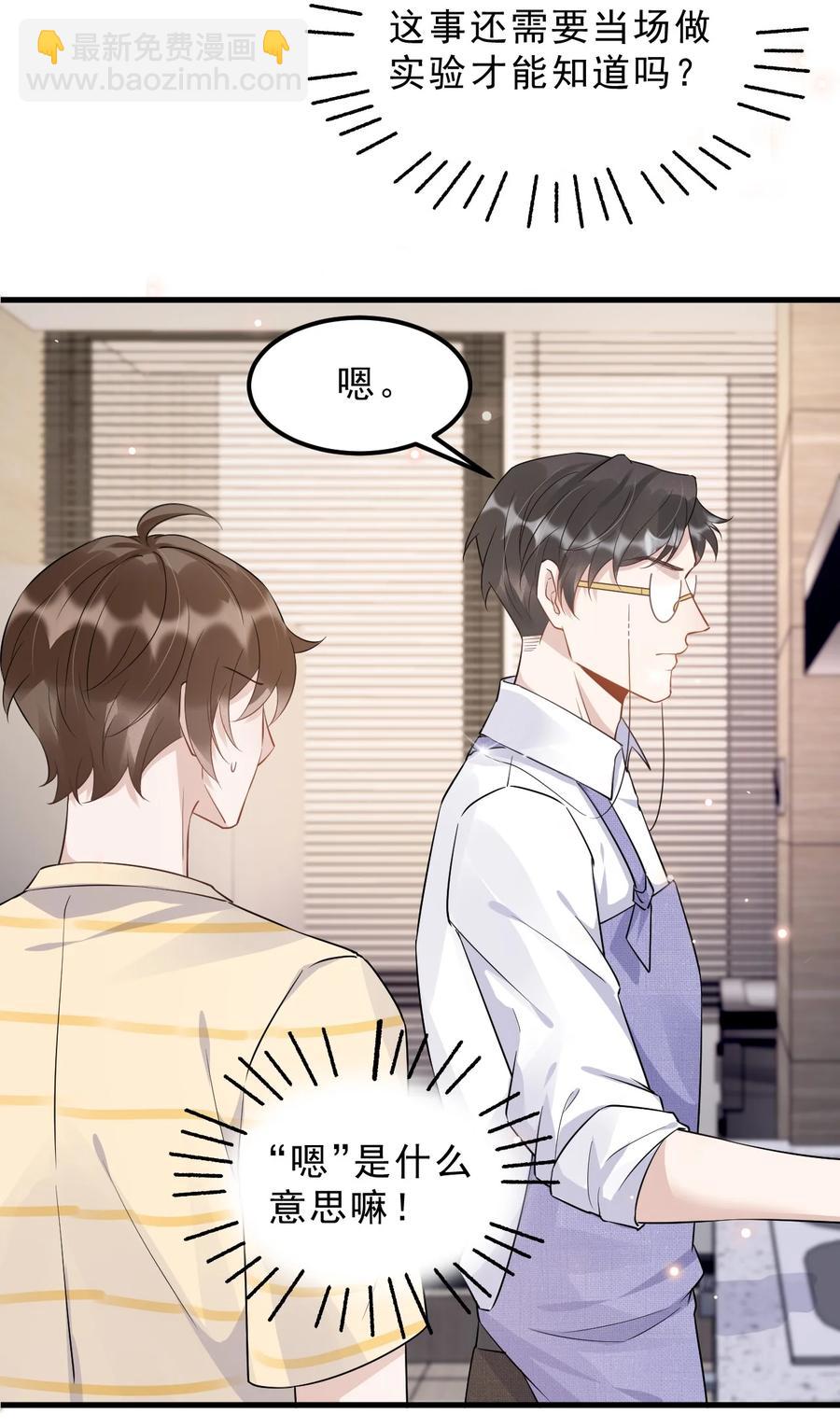 050 1米：难道我在自作多情？-第51话