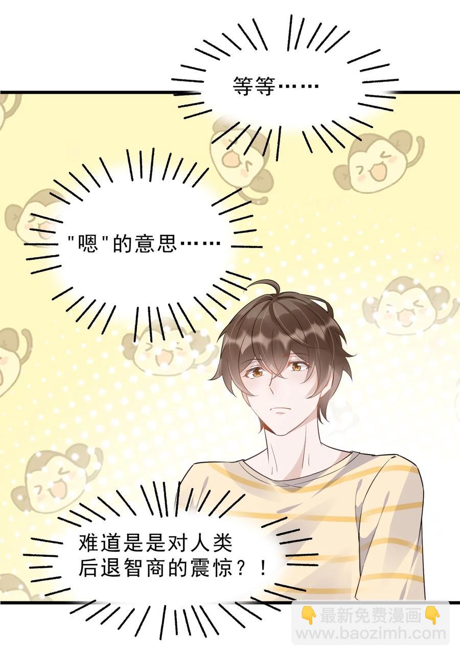 050 1米：难道我在自作多情？-第51话