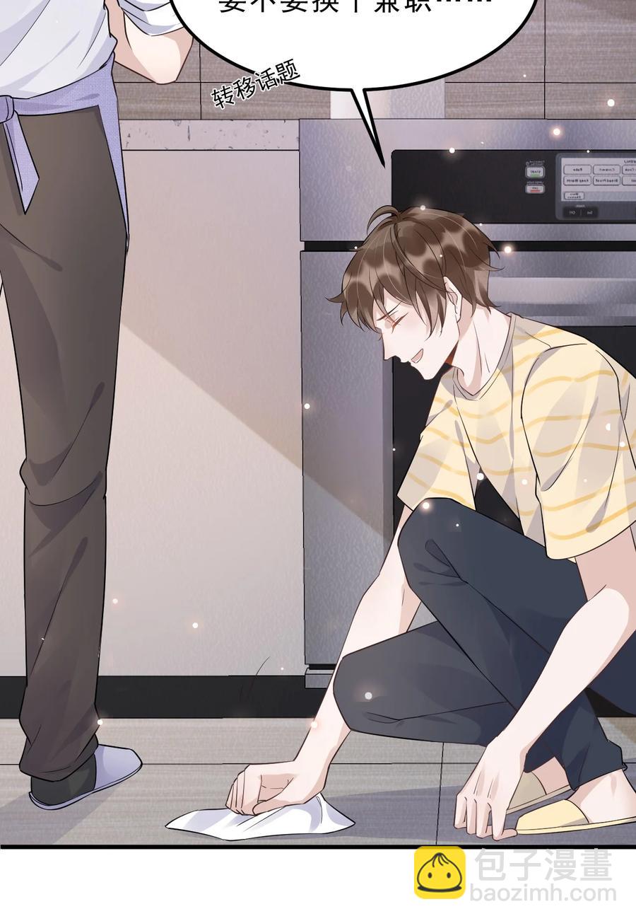 050 1米：难道我在自作多情？-第51话