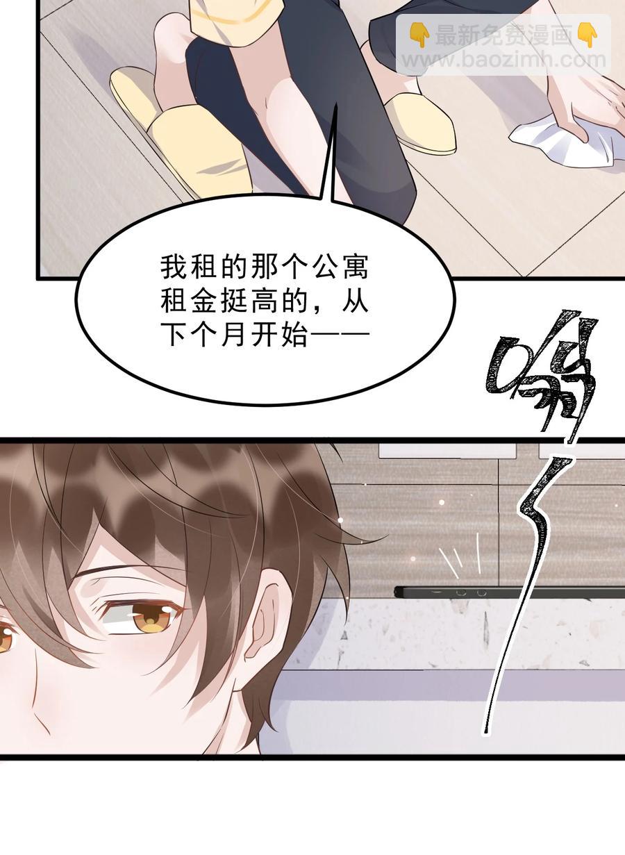 050 1米：难道我在自作多情？-第51话