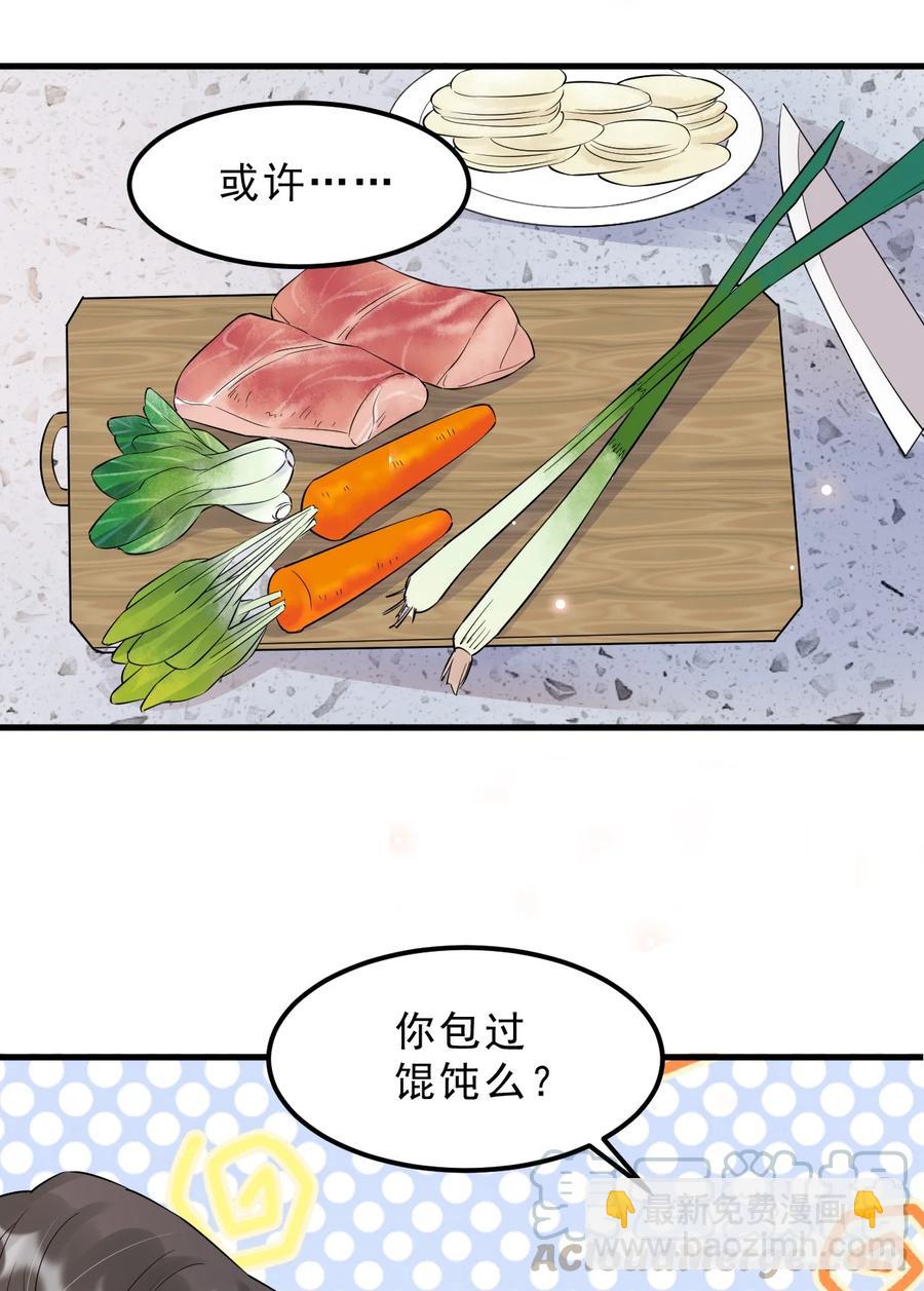 050 1米：难道我在自作多情？-第51话